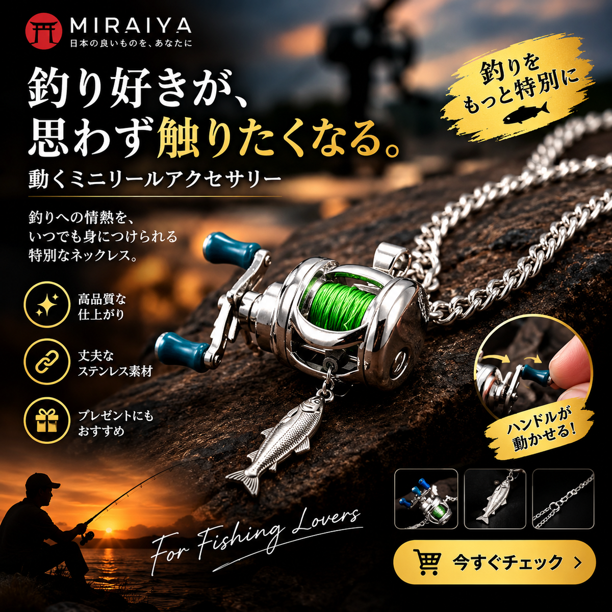 高級フィッシングリール・ネックレス